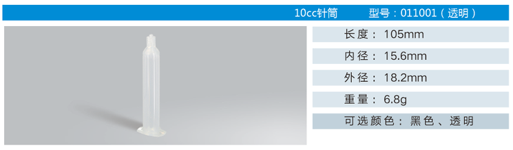 10cc點(diǎn)膠針筒規(guī)格