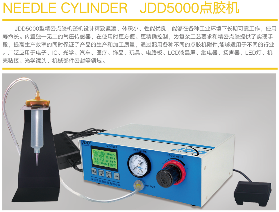 JDD-5000 點膠機