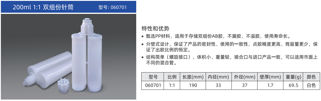 200ml 1:1 雙組份針筒特點