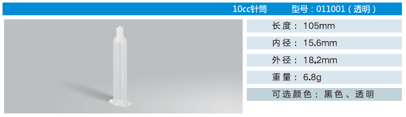 10cc日式膠管